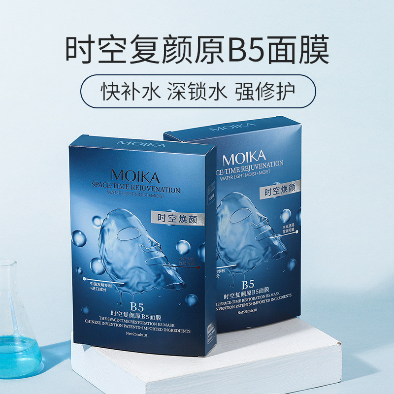Time Rejuvenating B5 Mask Moisturizing Moisturizing Water Locking Oil Control Firming Mask