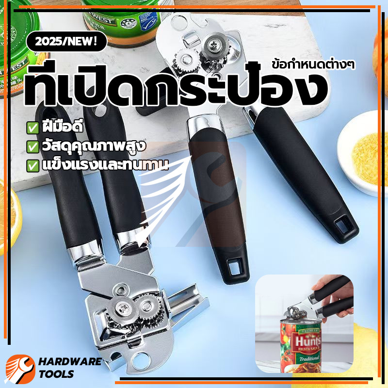 ที่เปิดฝากระป๋อง ที่เปิดกระป๋องนม ที่เปิดฝาขวด ทนความร้อน การรับประกันคุณภาพ ใบมีดคมมาก ไม่ต้องใช้พื้นที่