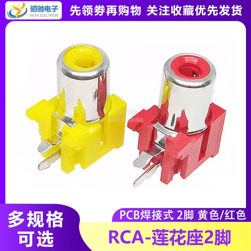 R RCA ซ็อกเก็ต 2 พิน AV Core ซ็อกเก็ต PCB เชื่อมเสียงวิดีโอ Lotus ซ็อกเก็ต AV1-8.4-5