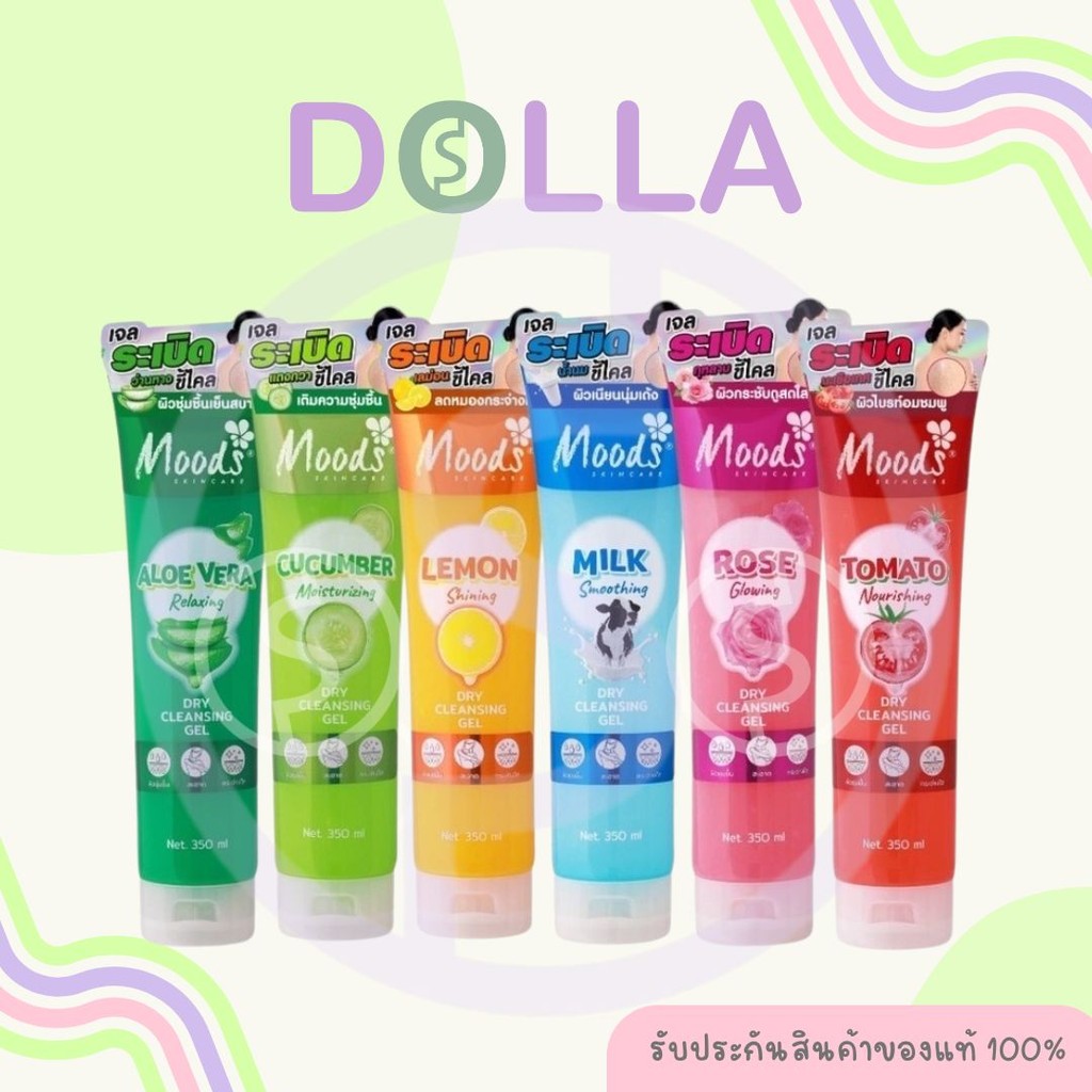 Moods Dry Cleansing Gel 350ml มู้ดส์ ดราย คลีนซิ่ง เจล 350ml