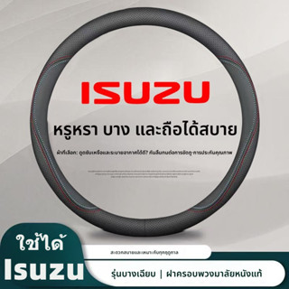 isuzu ปลอกพวงมาลัยรถยนต์ ปลอก หุ้ม พวงมาลัยรถยนต์ ปลอกหุ้มพว…