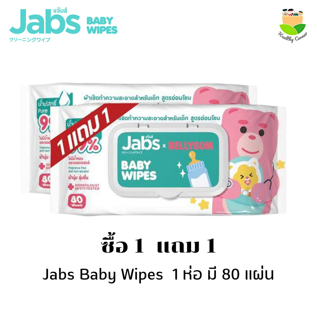 Jabs Baby Wipes สูตรอ่อนโยน 1 ห่อ มี 80 แผ่น (แพ๊คโปรโมชั่น 1 แถม 1) !!!