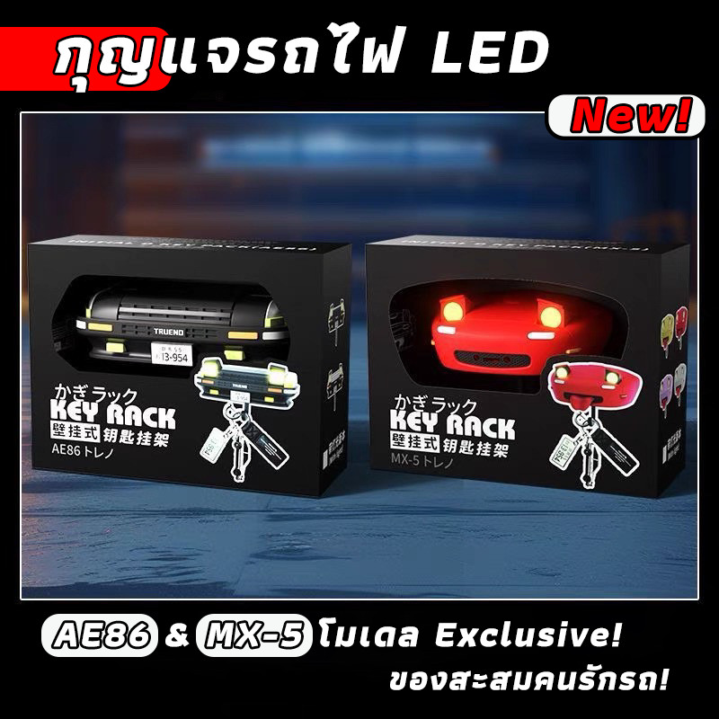 2025 ที่แขวนกุญแจรถไฟ AE86/MX-5 สไตล์สตรีท! แสงนีออน6เฉด+สายกันหลุดแรงดันสูง เปลี่ยนมุมได้180° - รูปที่ 2