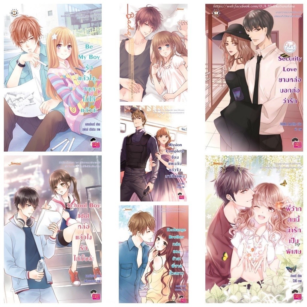 🍑Jamsai🍑 Be my boy/School boy/Boy for rent/Mission complete/Exchange brother/Security love/พี่ว้ากคน