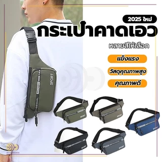 กระเป๋าคาดเอว สายปรับระดับความยาวได้ กระเป๋าสะพายเอว กระเป๋าคาดอก กันน้ำคุณภาพ กระเป๋าคาดอกทรงสปอร์ต ซิป 4 ช่อง