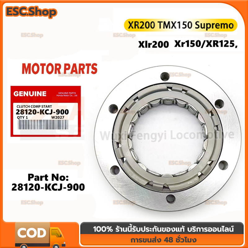ชุดวันเวย์สตาร์ทมือ (คลัทช์สตาร์ท) One Way Starter Bendix Xr200 Xlr200 XR150 XR125 28120-KCJ-900