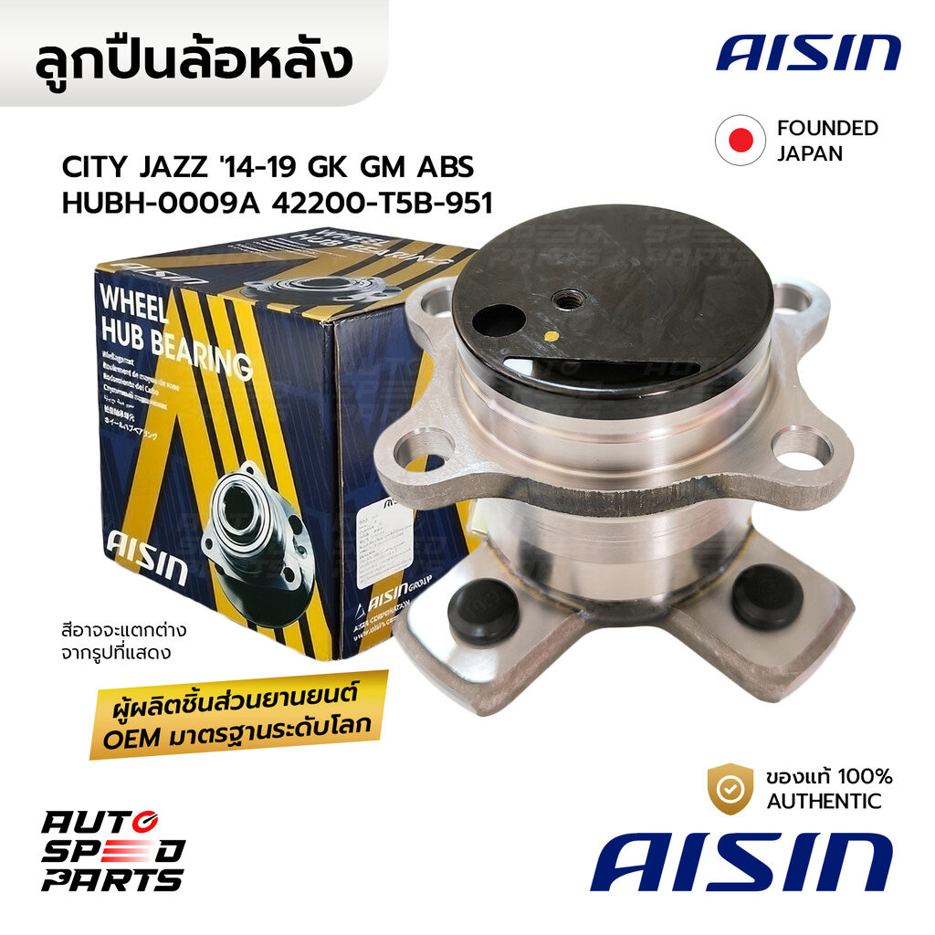 AISIN ลูกปืนล้อหลัง CITY GM6 JAZZ GK 14-19 ABS HUBH-0009A 42200-T5B-951