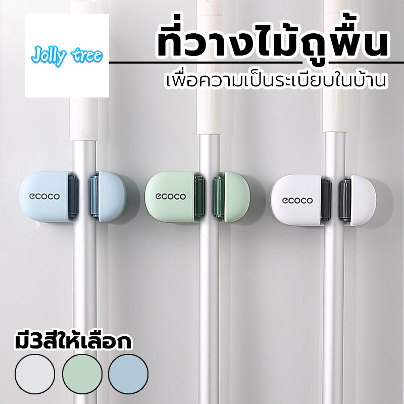ที่แขวนไม้ถูพื้น ไม้กวาด ติดผนัง ไม่ต้องเจาะ จัดระเบียบบ้าน ประหยัดพื้นที่