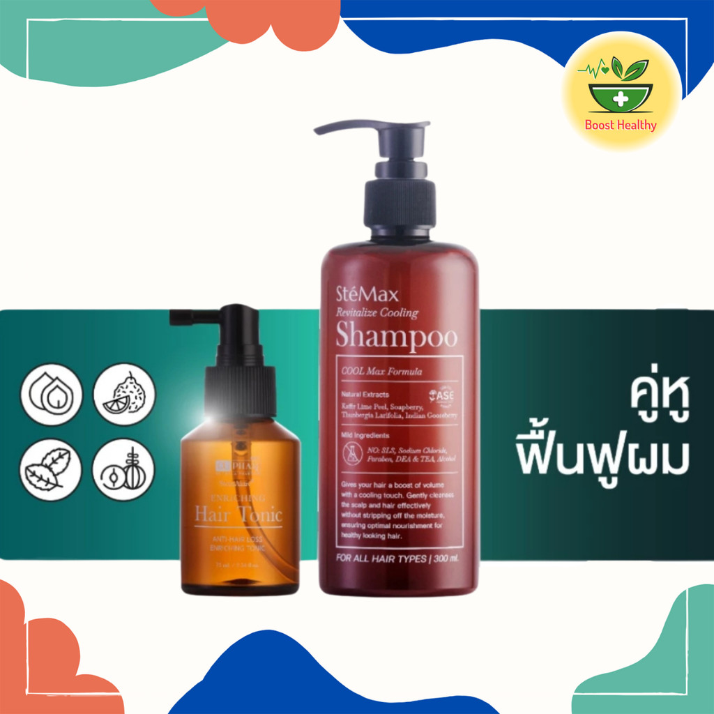 CUphar SteMax แชมพูเภสัชจุฬา 300 มล. เซรั่มผมเภสัชจุฬา 75 มล.ผมร่วงลดลง แชมพูลดอาการผมร่วง ลดอาการคันหนังศีรษะ ลดรังแค