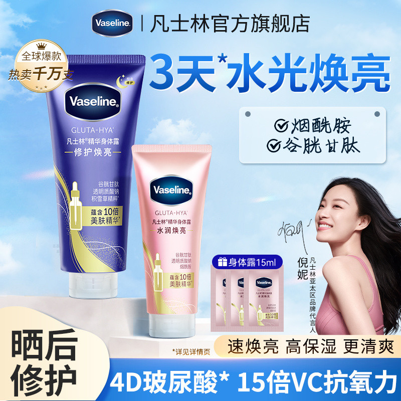 Vaseline Luminous Bottle Essence Body Lotion Niacinamide Brightening Skin Body Lotion Refreshing Moi