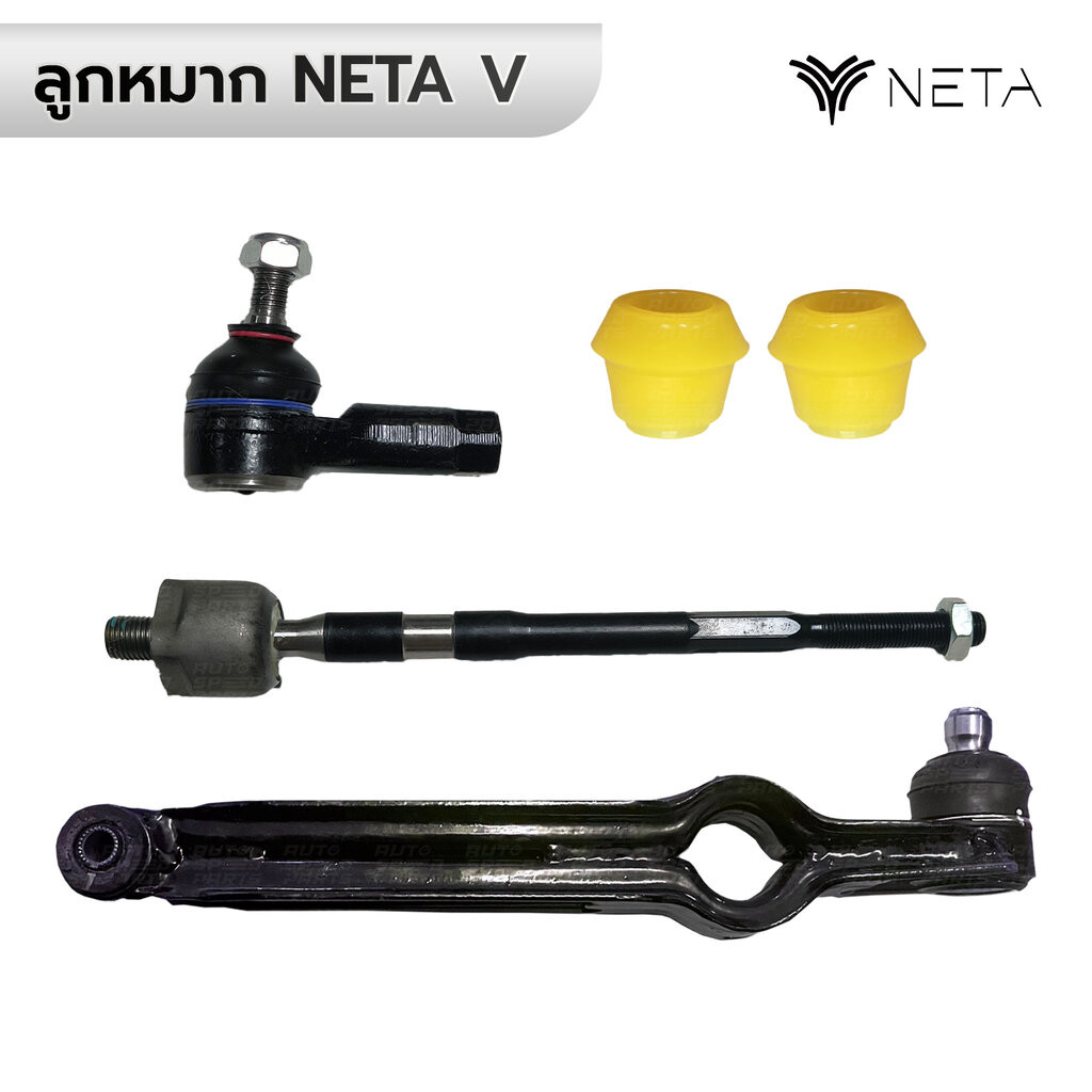 ลูกหมากปีกนกล่าง คันชัก แร็ค ลูกยาง NETA V *กดเลือก *ราคาต่อ 1 ตัว/1 ข้าง