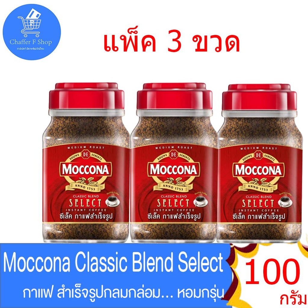 ( แพ็ค 3 ขวด ) มอคโคน่าซีเลค Moccona Select กาแฟ สำเร็จรูปขวด ขนาด 100 กรัม