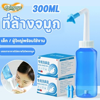 Aoduoyaya ที่ล้างจมูก 300ml ขวดล้างจมูก ชุดอุปกรณ์สำหรับทำคว…