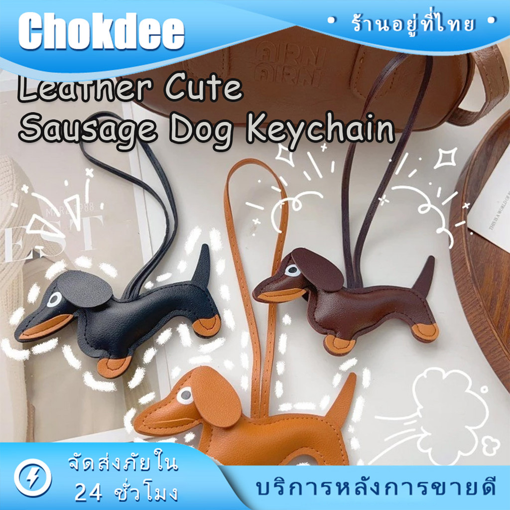 ร้านคนไทย！ พวงกุญแจจี้หมา สุนัข หนัง PU เครื่องประดับ สำหรับห้อยโทรศัพท์ กระเป๋า อุปกรณ์เสริม