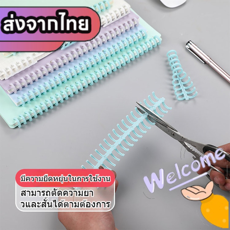 สันห่วงพลาสติก 12mm สันปก สันห่วงถอดได้ สันกระดูกงู แกนสมุดเติมไส้ สันเกลียว สันล็อค 30รู โค้งงอได้ไม่หัก [ราคาส่ง]