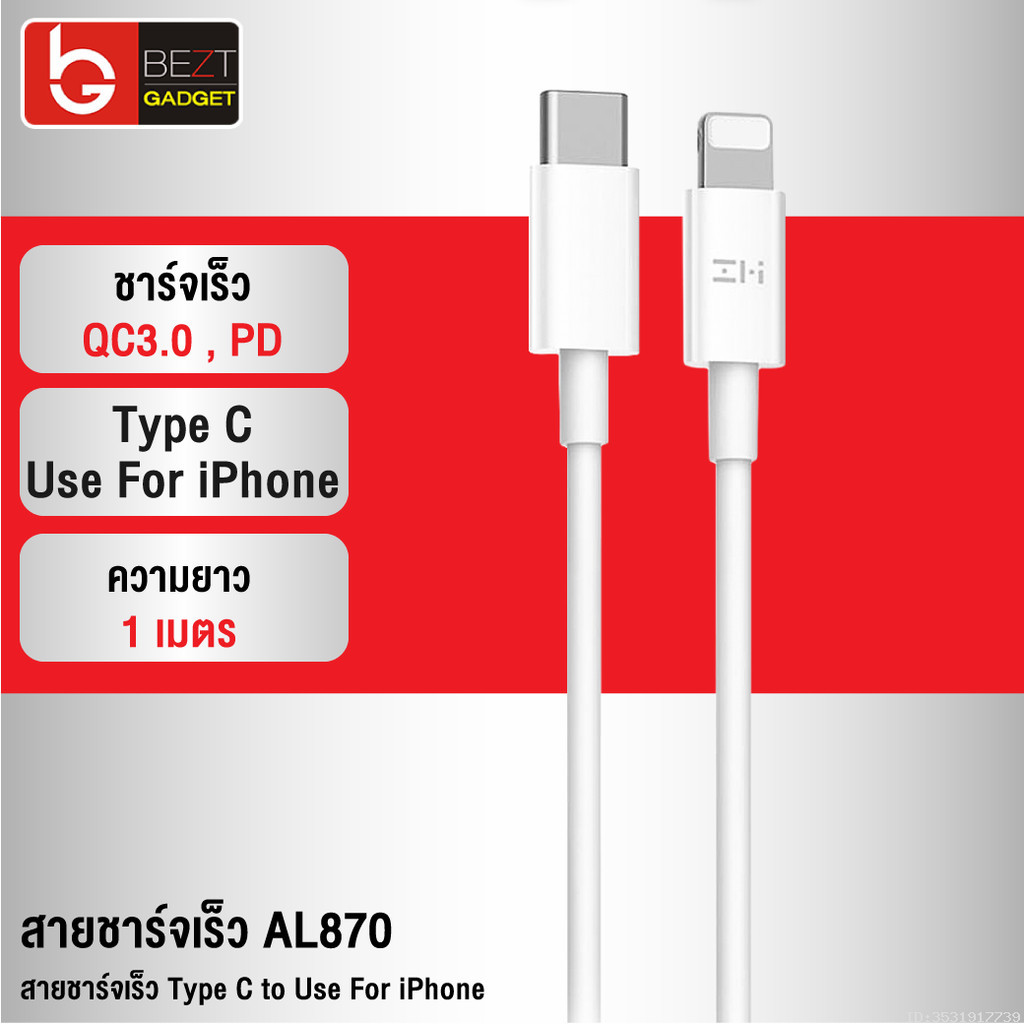 [ส่งเร็ว 1 วัน] ZMI AL870 / AL856 สายชาร์จเร็ว USB Type C to L Cable ชาร์จเร็ว PD 30W มาตรฐาน