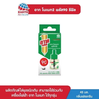 อาท โนแมท พลัส 90 น้ำยาสำหรับเครื่องไฟฟ้าไล่ยุง รีฟิล 90วัน กลิ่นเฟรชกรีน ARS NOMAT PLUS 90 REFILL FRESH GREEN