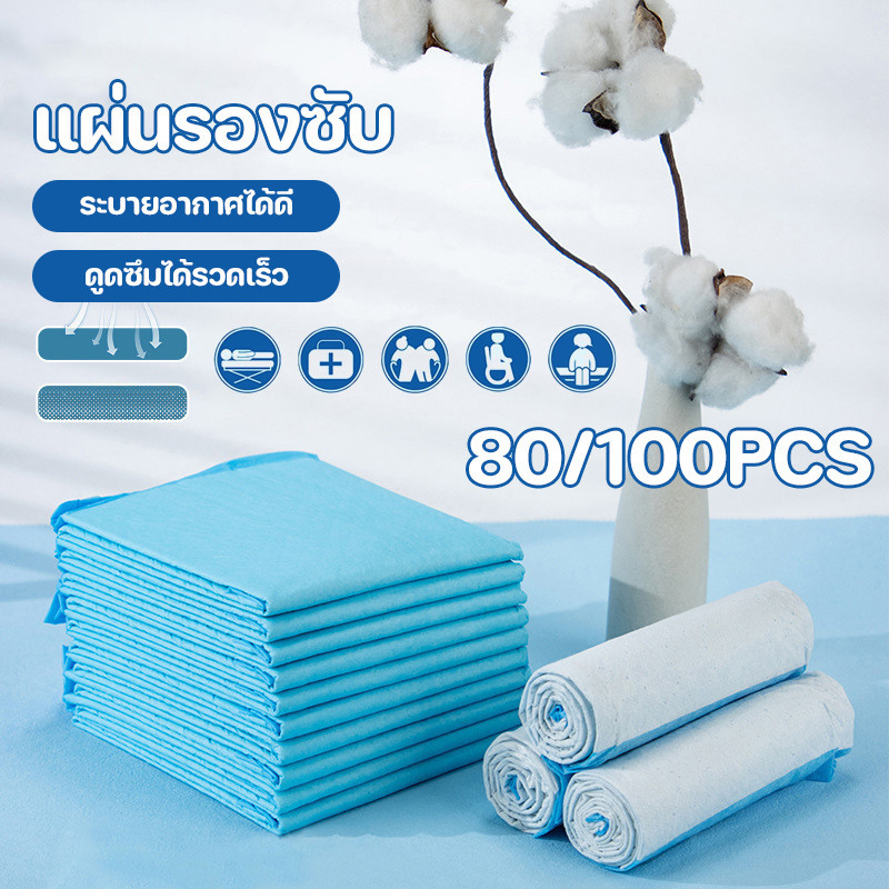 COD💕 แผ่นรองซับ【10/80/100 PCS】90x60/ 60x60ซม เนื้อเนียน ไม่รั่วซึม ดูดซึมได้รวดเร็ว ใช้รองกันเปื้อนสำหรับผู้ใหญ่/เด็ก