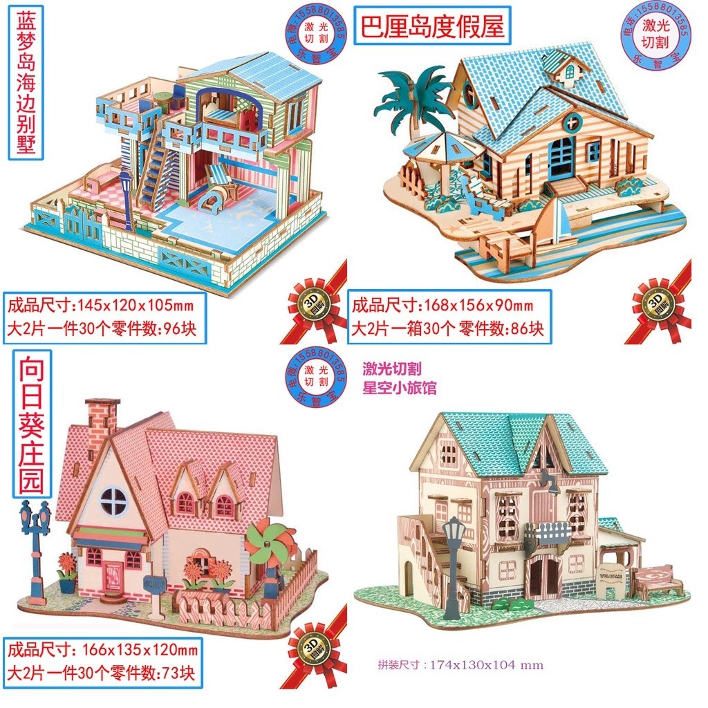 จิ๊กซอว์ไม้ 3 มิติ โมเดลบ้าน 3D Wooden Jigsaw puzzle