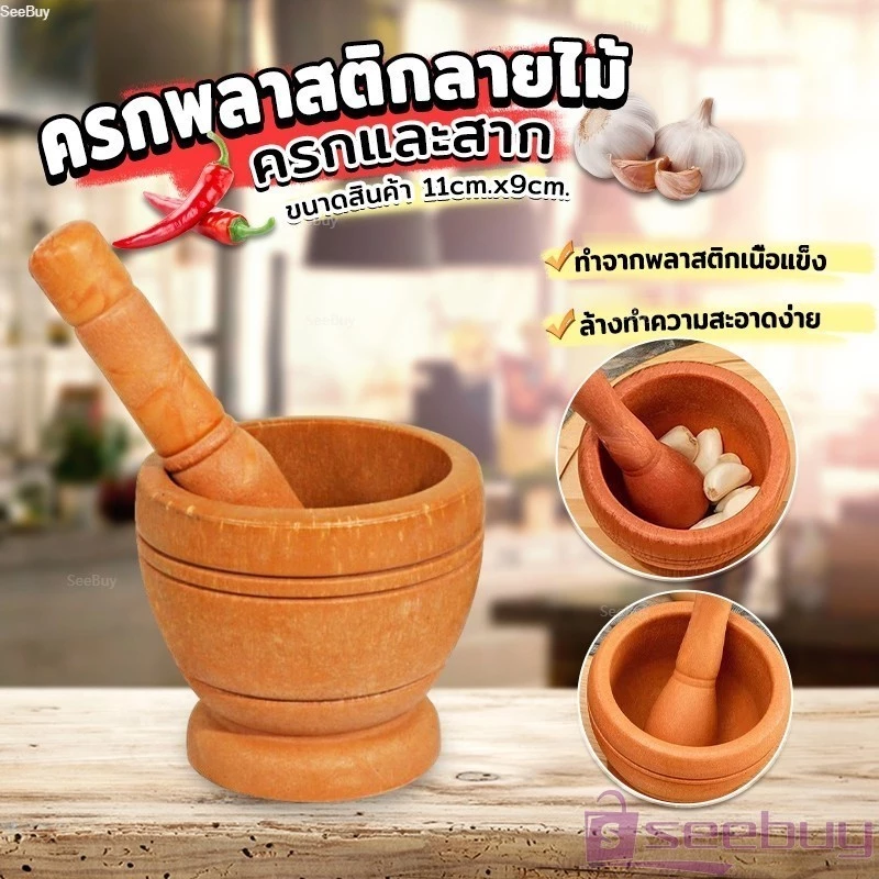 SUY ครกพลาสติกลายไม้ ครกขนาดเล็ก แบบพกพา Manual Garlic Grinder