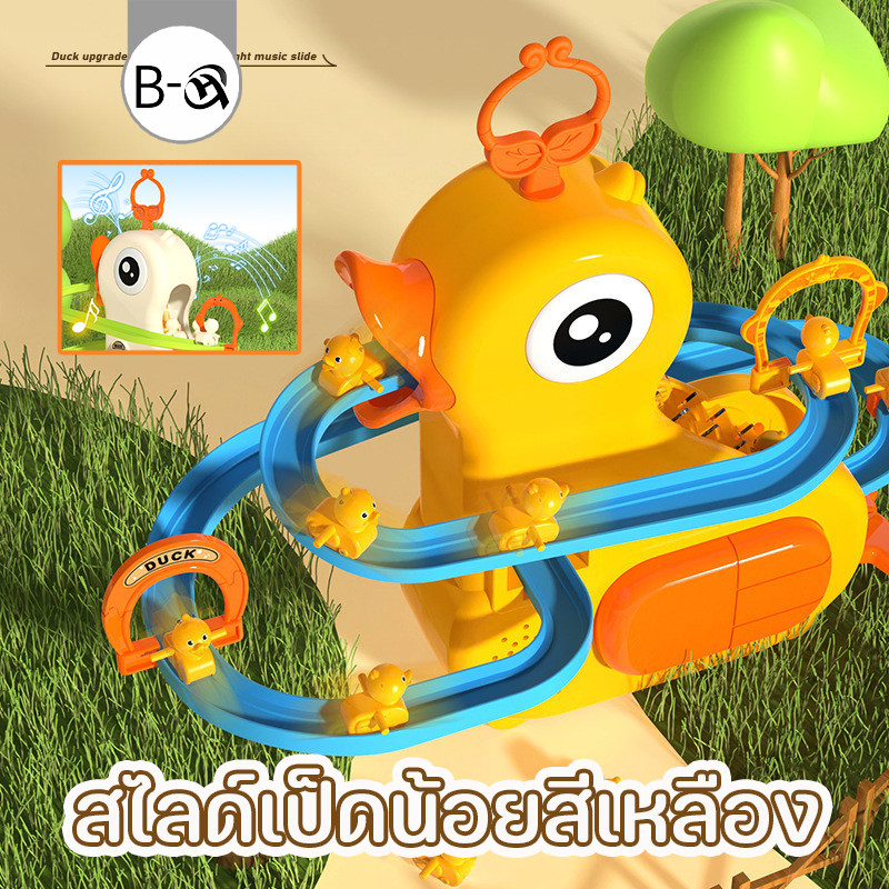 BHQ ของเล่นไฟฟ้า เป็ดไต่บันได ปีนบันได ของเล่นเด็ก มีเพลง มีแสง สไลด์เป็ดน้อยสีเหลือง