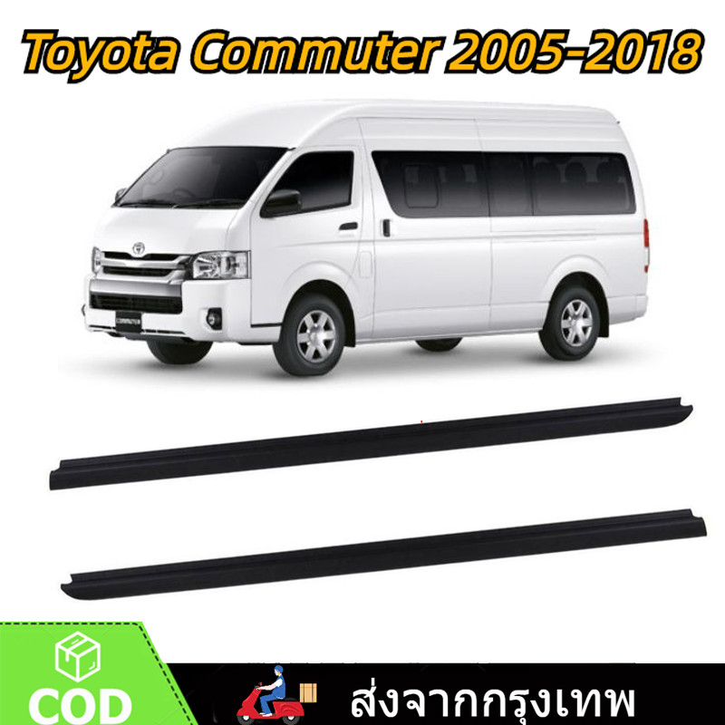 ราคา2เส้น คิ้วรีดน้ำประตู COMMUTER 2005-2018 รถตู้ คอมมิวเตอร์ KDH222 คิ้วรีดน้ำ ยางรีดนำ้ขอบกระจก