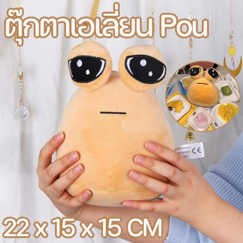 COD ตุ๊กตาเอเลี่ยน รูปการ์ตูนเอเลี่ยน ผ้ากํามะหยี่ขนนิ่ม Pou ของเล่นสําหรับเด็ก