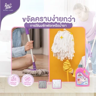 King's Stella (คิงส์สเตลล่า) Clean Mop คิงส์สเตลล่า ผลิตภัณฑ์ซักม็อบ ผ้าสกปรกมาก ขจัดคราบสกปรกออกง่าย หอมสะอาด 1000ml