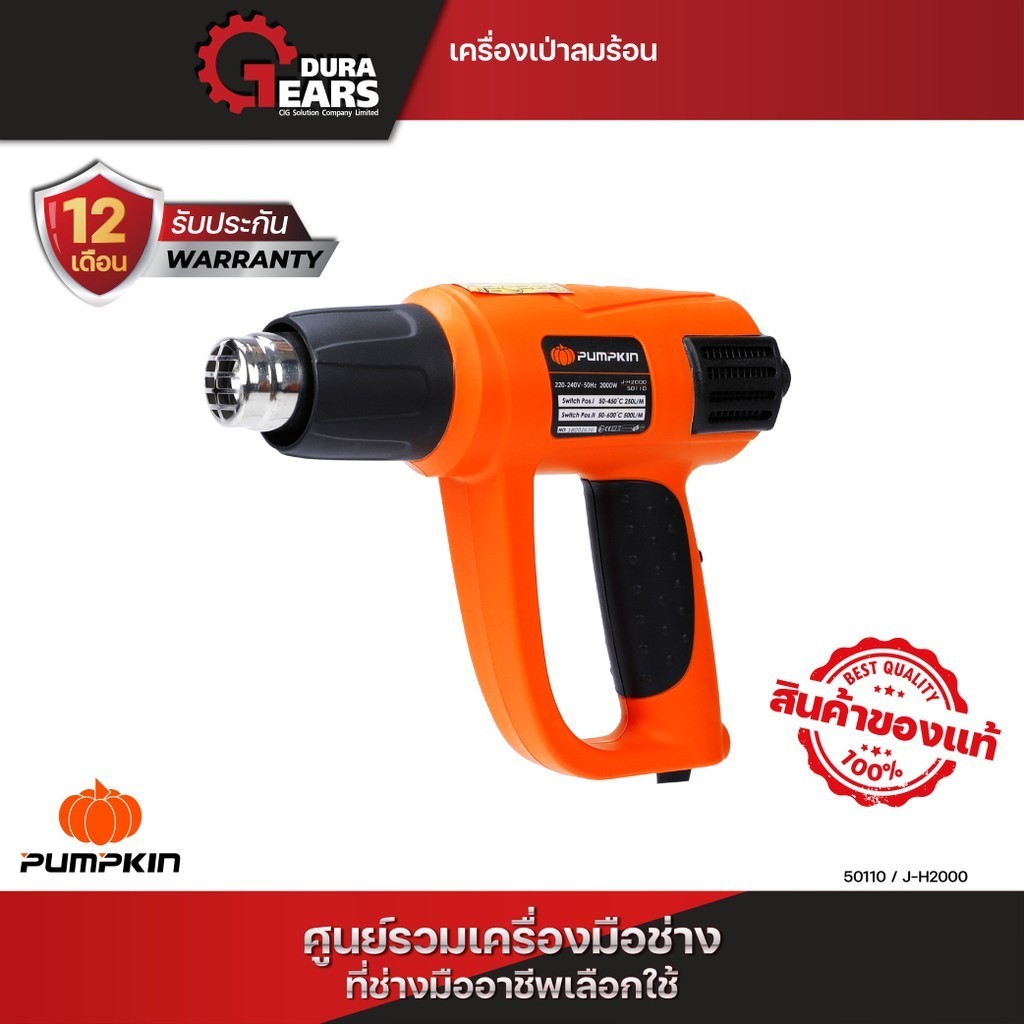 Pumpkin พัมคิน - J-Series เครื่องเป่าลมร้อน สวิตซ์ 3 ระดับ 2,000 วัตต์ รุ่น J-H2020