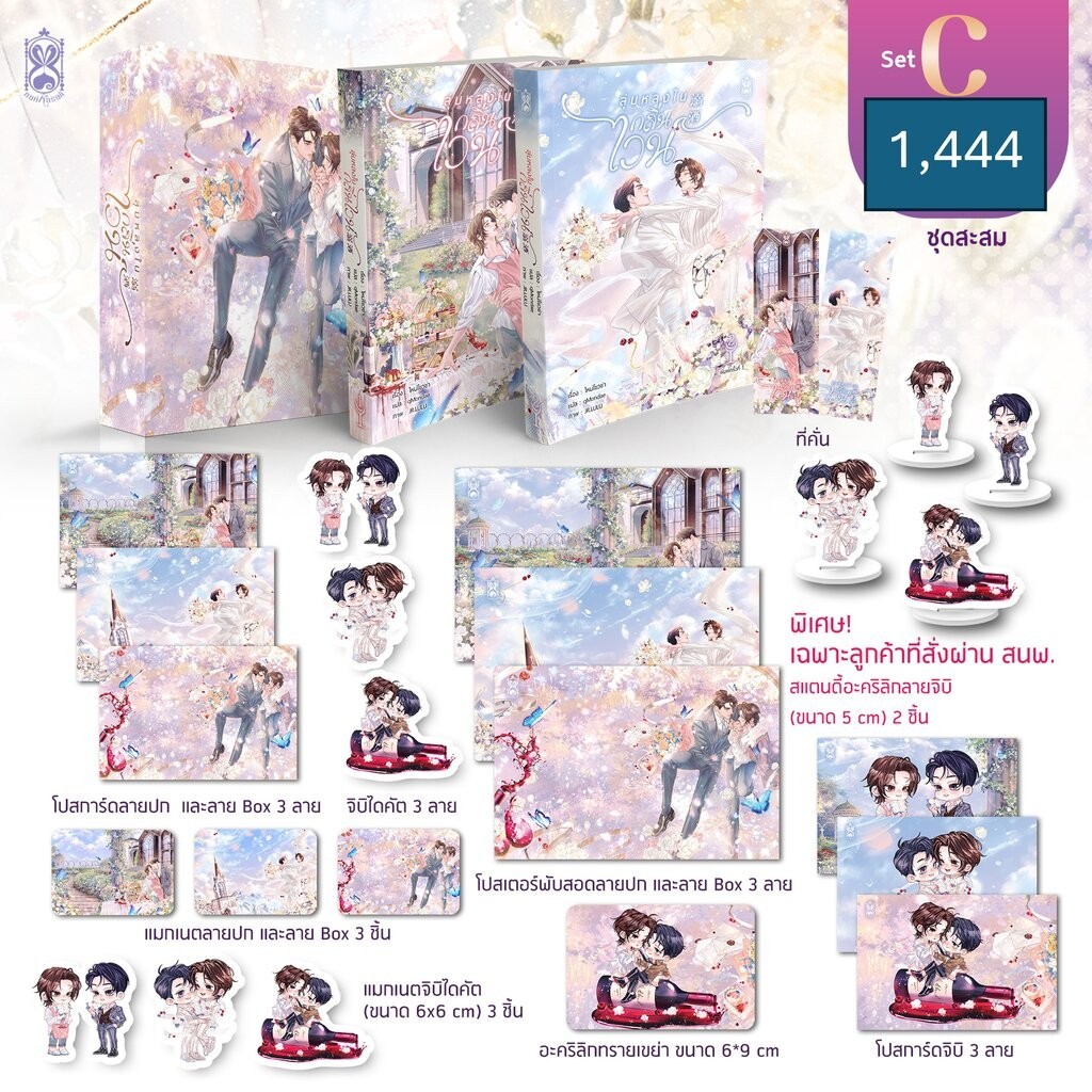 รอบสต็อก: 溺酒 ลุ่มหลงในกลิ่นไวน์ เล่ม 1-2 ชุดสะสม C
