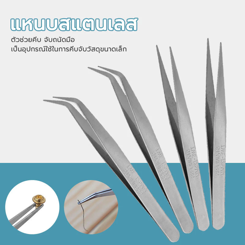 คีบหนีบสแตนเลส คีมหนีบด้าย มี 2 แบบ เเบบงอ เเบบตรง อย่างดี จับช่อขนตา เครื่องมือแต่งหน้