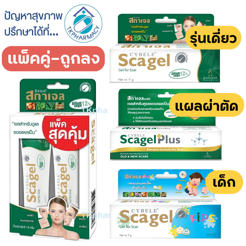 Cybele Scagel สกาเจล / Cybele Scagel Plus