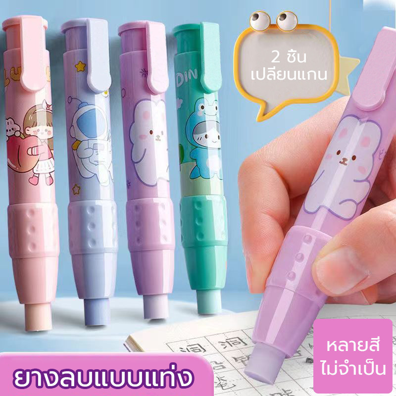 ยางลบ แบบกด ลายการ์ตูน เครื่องเขียน สําหรับนักเรียน ยางลบแบบกดเปลี่ยนไส้ได้ลายการ์ตูน