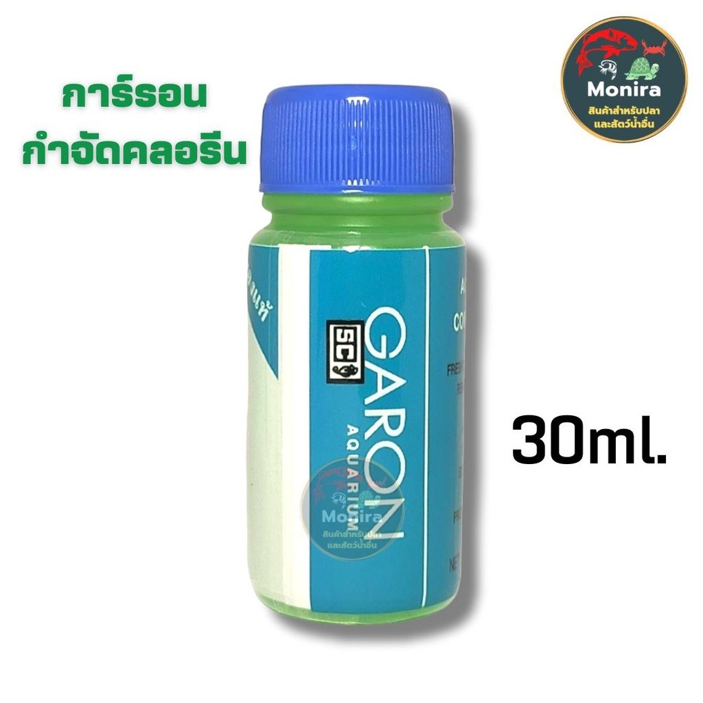 กำจัดคลอรีน ยาลดคลอรีน การ์รอน Garon ขนาด30ml. 240ml. 1000ml.