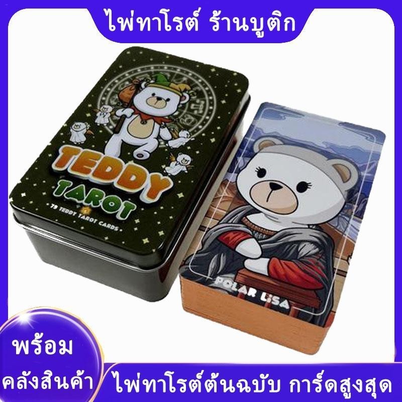 78 ชิ้นไพ่ทาโรต์ [ทํานายลึกลับ] ไพ่ทาโรต์ต้นฉบับดาดฟ้าแบบพกพาออราเคิลไพ่ทาโรต์ชุดทํานายดวงชะตาเล่าเที่ยง