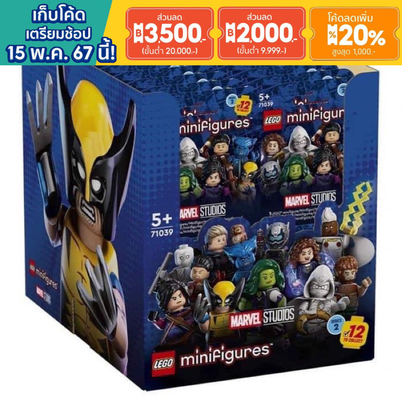 (พร้อมส่ง รับส่วนลด 10-20%) LEGO® 71039 Minifigures Marvel Studios Series 2 ครบชุด 12 กล่อง (เปิดกล่องเช็ค)