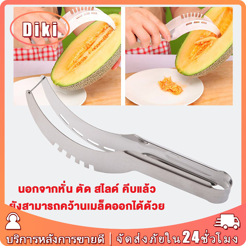 ที่หั่นแตงโมสแตนเลส 4 in 1 มีด ตัด หั่น คว้าน คีบ