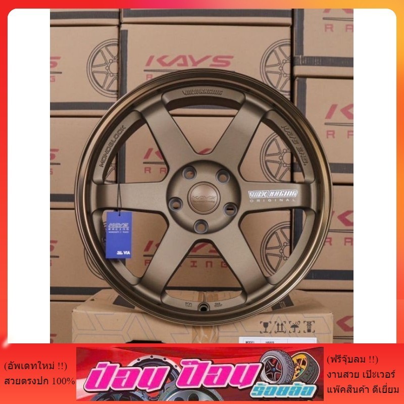 ล้อTE37 (ก้านยกในตำนาน) ขอบ18x8.5 ET35 5รู/114.3(งานKAYS)🏁