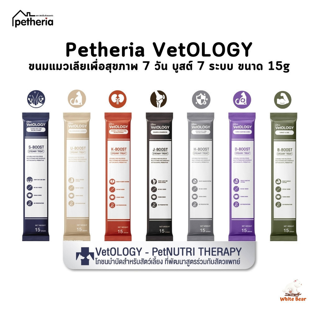 Petheria Vetology ขนมแมวเลียเพื่อสุขภาพ 7 วัน บูสต์ 7 ระบบ ขนาด 15g