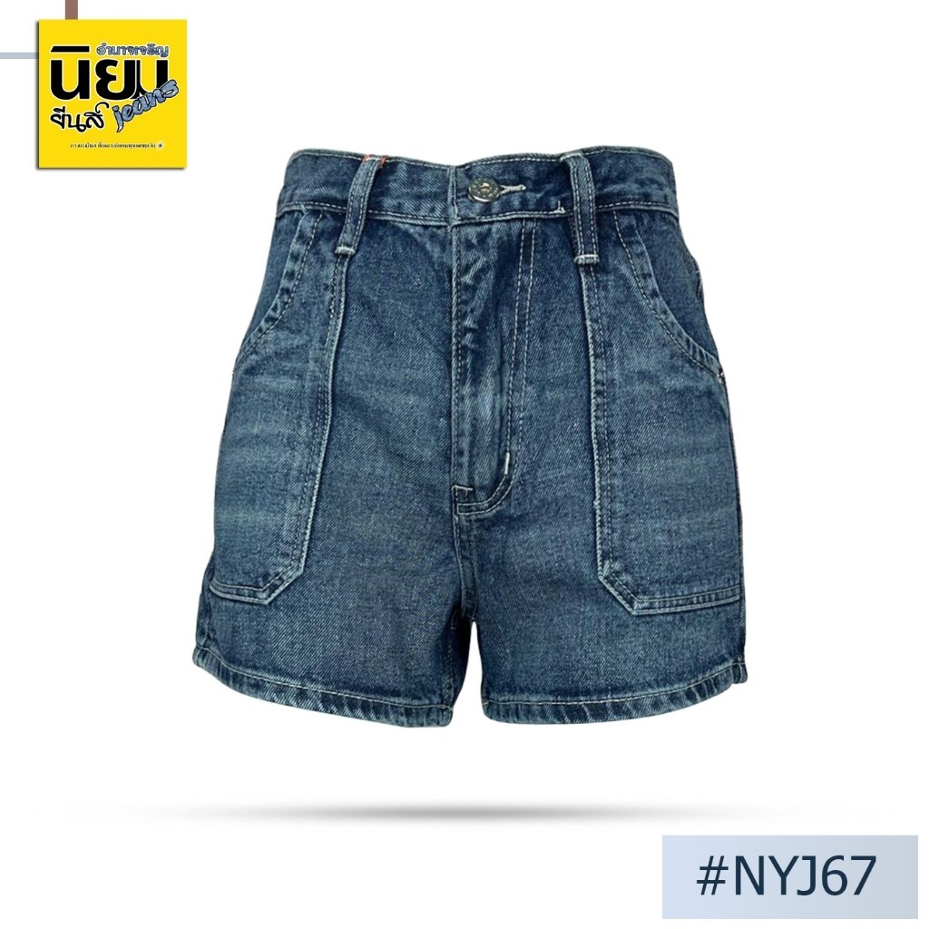 Niyom jeans รุ่น NYJ67 กางเกงขาสั้น แต่งกระเป๋า ผ้าไม่ยืด สียีนส์