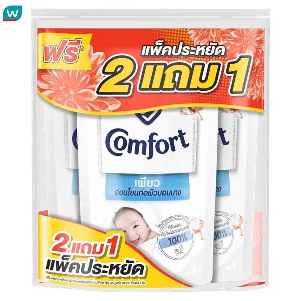 Comfort คอมฟอร์ท ผลิตภัณฑ์ปรับผ้านุ่ม สูตรเข้มข้นพิเศษ เพียว สีขาว 480 มล.(2แถม1)