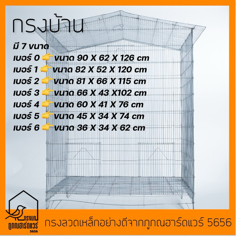 กรงบ้าน กรงนก กรงนกทรงบ้าน รหัส B004