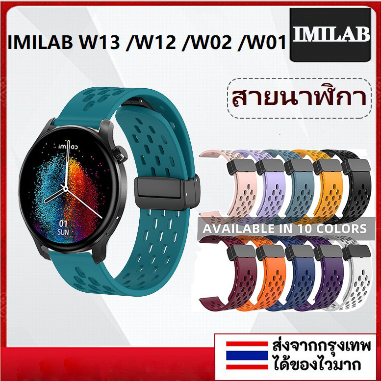 สายนาฬิกาแม ่ เหล ็ กสําหรับ IMILAB W13 สายซิลิโคนสําหรับ IMILAB W12 สายนาฬิกาสําหรับ IMILAB W02 ,W0