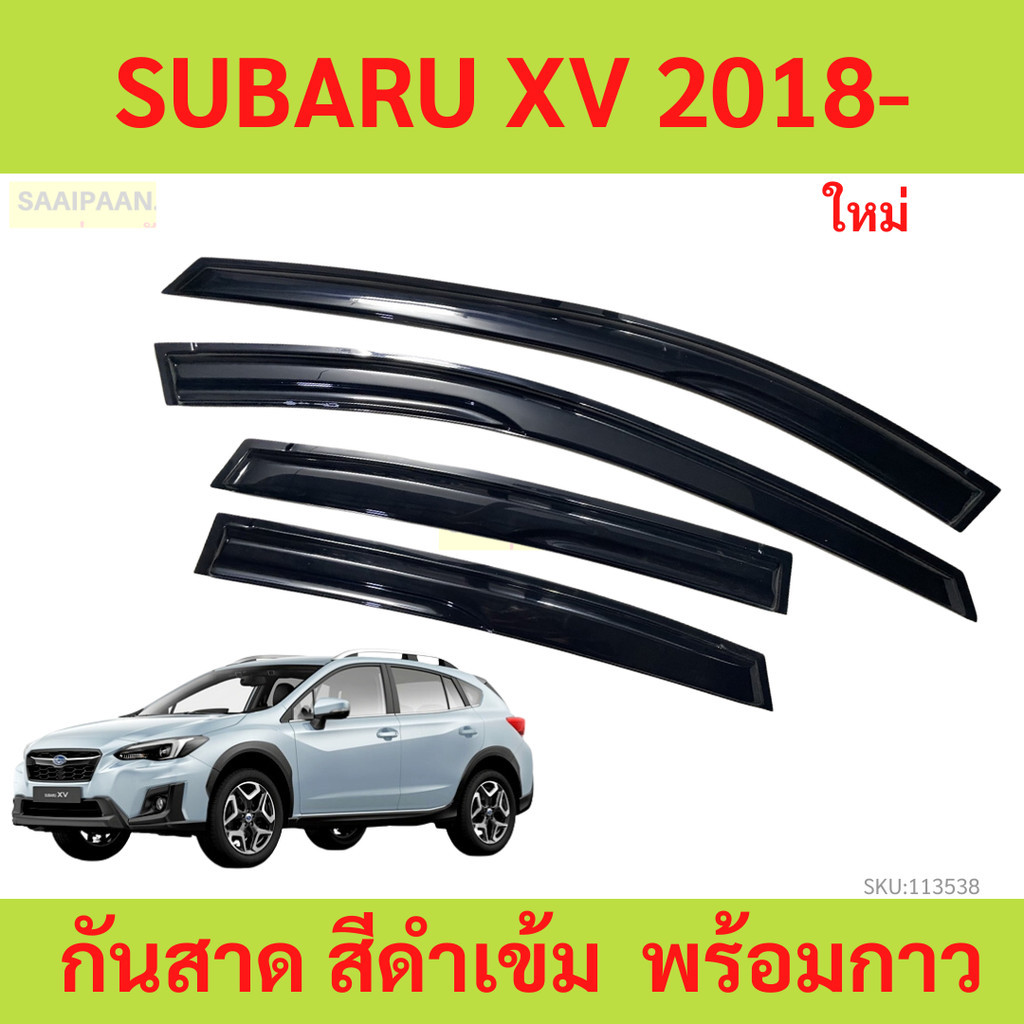 กันสาด SUBARU XV 2018-  up ซูบารุ   กันสาดประตู คิ้วกันสาดประตู คิ้วกันสาด