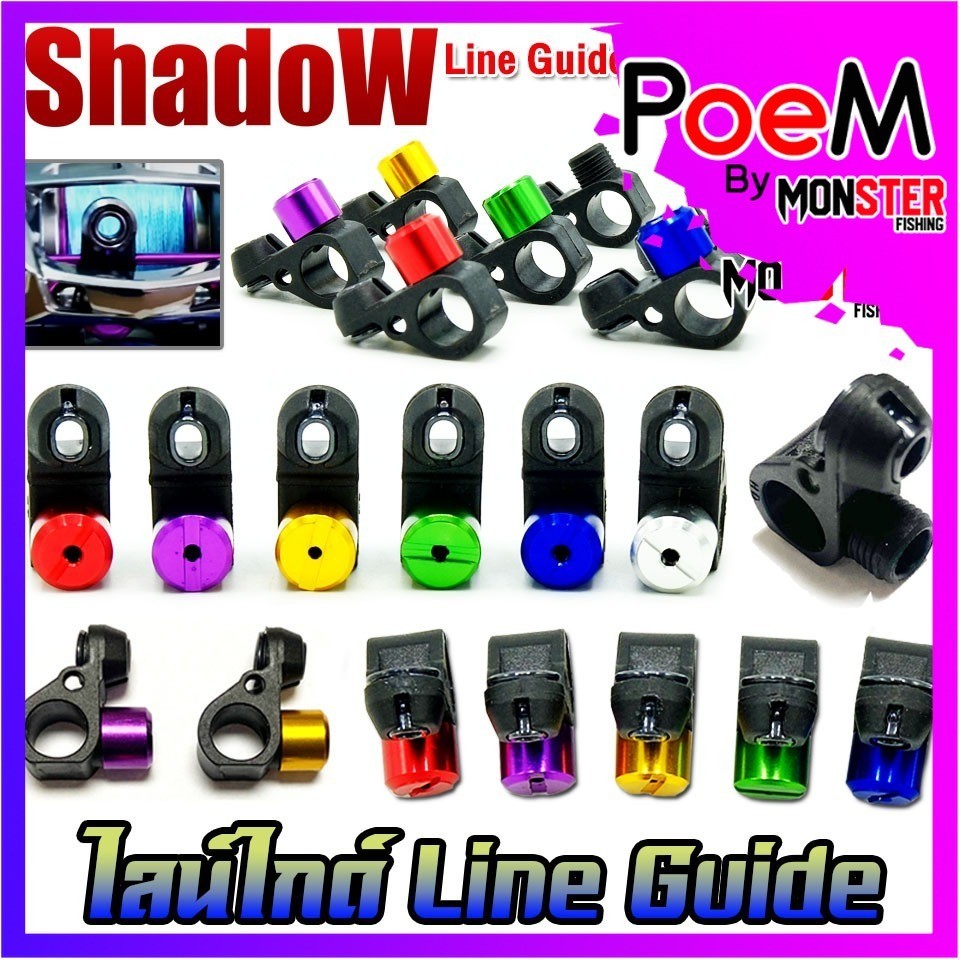 อะไหล่รอกตกปลา ไลน์ไกด์ Line Guide รอกเบท สําหรับรอกตกปลา By SHADOW
