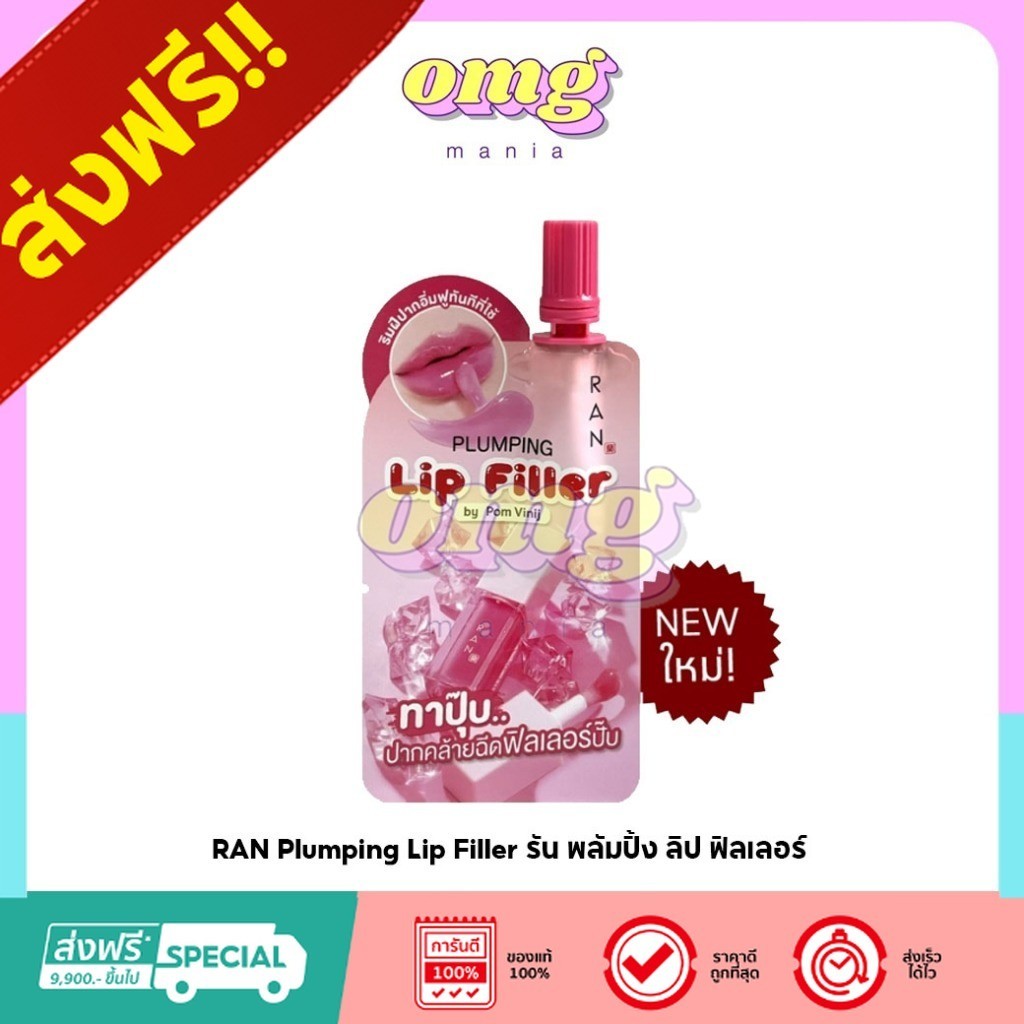 RAN Plumping Lip Filler รัน พลัมปิ้ง ลิป ฟิลเลอร์ 2 กรัม