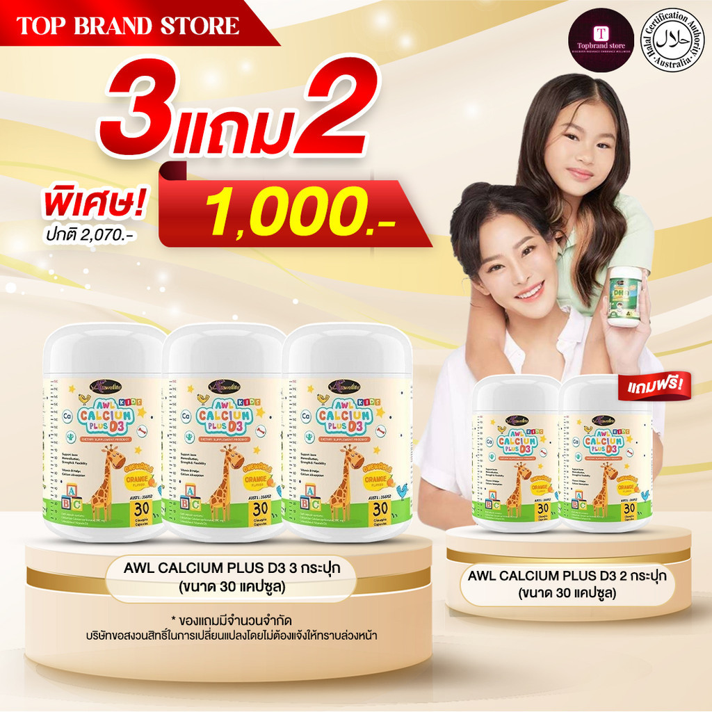 สุดคุ้ม โปร 3 แถม 2 ได้ แคลเซียม มี 30 แคปซูล ได้ 5 กระปุก ออสเวลไลฟ์ Calcium plus d3 chewable