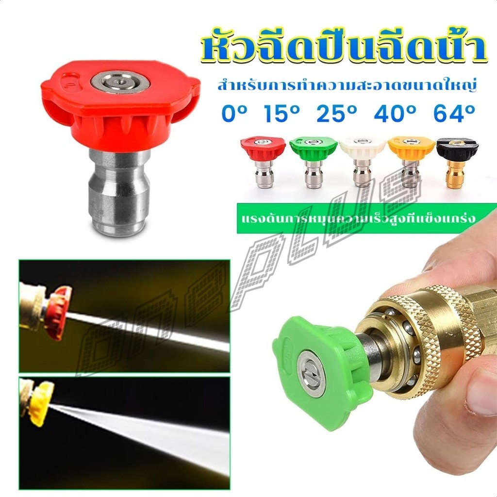 OnePlus หัวฉีดปืนฉีดน้ำแรงดันสูง หัวฉีดสเปรย์ Quick contact nozzle