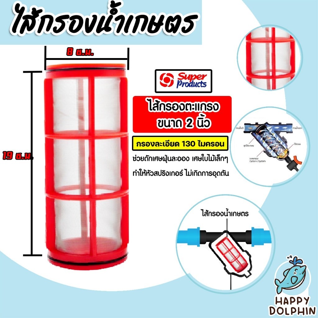 Super Product ไส้กรองน้ำเกษตร แบบตะแกรงและแบบดิสก์ มี 3ขนาด 3/4นิ้ว 1.1/2นิ้ว 2นิ้ว ระบบน้ำ ไส้กรองน้ำ ระบบกรองน้ำ