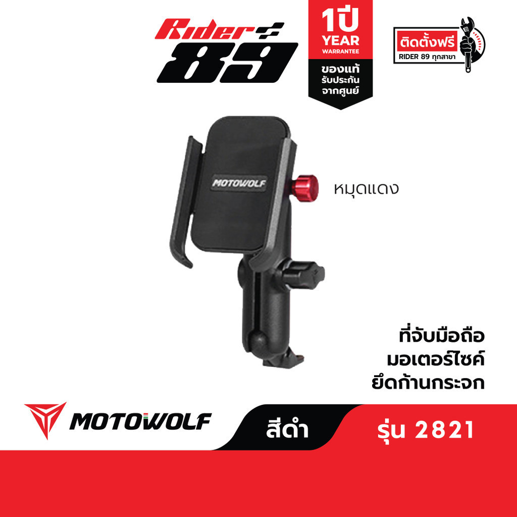 [โค้ดลด RIDERDEC1 ลด60]ที่จับมือถืออลูมิเนียม MOTOWOLF รุ่น 2821 ที่จับมือถือมอเตอร์ไซค์ ชาร์จแบตได้